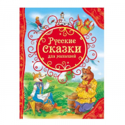 Русские сказки для малышей 